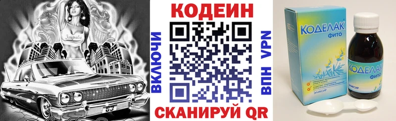 закладки  Свободный  Кодеиновый сироп Lean напиток Lean (лин) 